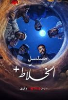 Alkhalati+: The Séries - Staffel 1