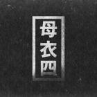 Sam Kdc-Between Dreams  Downpour- HORO004D -16BIT-WEB-FLAC-2016-BABAS