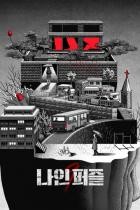 Nine Puzzle - Staffel 1