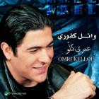 Wael Kfoury - Musiqa - Ahat