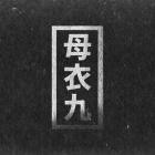 Indigo-Reaching The Source- HORO009D -16BIT-WEB-FLAC-2016-BABAS