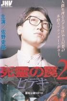 Hideki the Killer: Evil Dead Trap 2