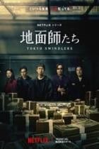 Tokyo Swindlers  - Staffel 1