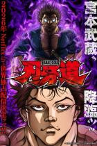 BAKI-DOU: The Invincible Samurai - Staffel 1