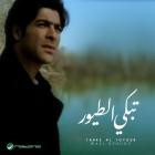 Wael Kfoury - - Tabki Al-Tuyur  