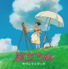 Joe Hisaishi-The Wind Rises  Original Soundtrack -OST-16BIT-WEB-FLAC-2013-SYMPHONY