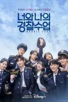 Rookie Cops - Staffel 1