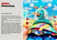 Adobe Photoshop 2026 v27.5.0 (x64)