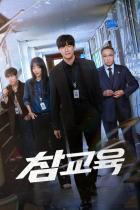Teach You a Lesson - Staffel 1