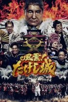 Takeshi's Castle - Staffel 1