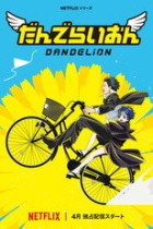 Dandelion - Staffel 1