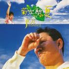 Joe Hisaishi-Kikujiro  Original Motion Picture Soundtrack -OST-24BIT-WEB-FLAC-1999-SYMPHONY