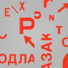 Ex Ponto - Odlazak