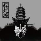 Nihility - 14th Hell