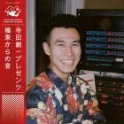 Soichi Terada - Sounds from the Far East (2025 Edition)