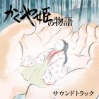 Joe Hisaishi-The Tale Of The Princess Kaguya  Original Soundtrack -OST-16BIT-WEB-FLAC-2013-SYMPHONY