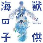 Joe Hisaishi-Children Of The Sea  Original Motion Picture Soundtrack -OST-24BIT-WEB-FLAC-2019-SYMPHONY