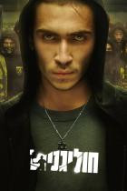 Hooligans - Staffel 1