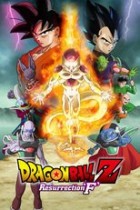 Dragon Ball Z: Resurrection F