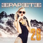 Papeete Beach Compilation 26