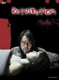 Retribution