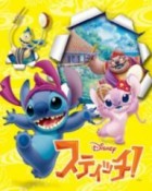 Yuna und Stitch - XviD - Staffel 1