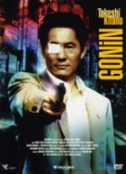 Gonin ( uncut ) ( theatrical cut )